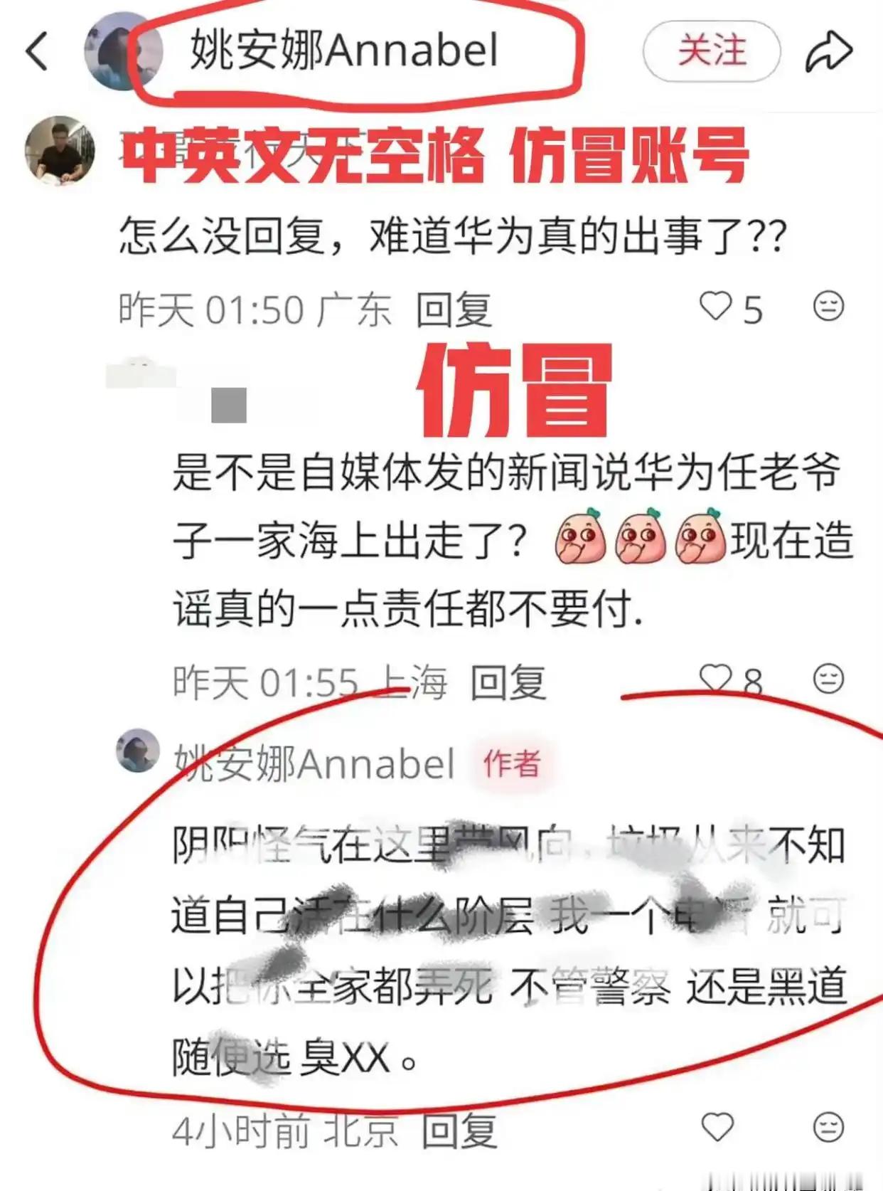 姚安娜被P图造谣，网友差点信了真瓜，而“华为二公主”人设反被加分

今天传得飞快的，就是关于姚安娜的那张所谓“怒怼网友”的截图。很多人第一眼看懵了，心里一咯噔：这姑娘怎么会说出这种话？

毕竟是明星，也是大家口中的“华为二公主”，一举一动都绑着个人形象，甚至还会牵连企业口碑。有些网友 ​