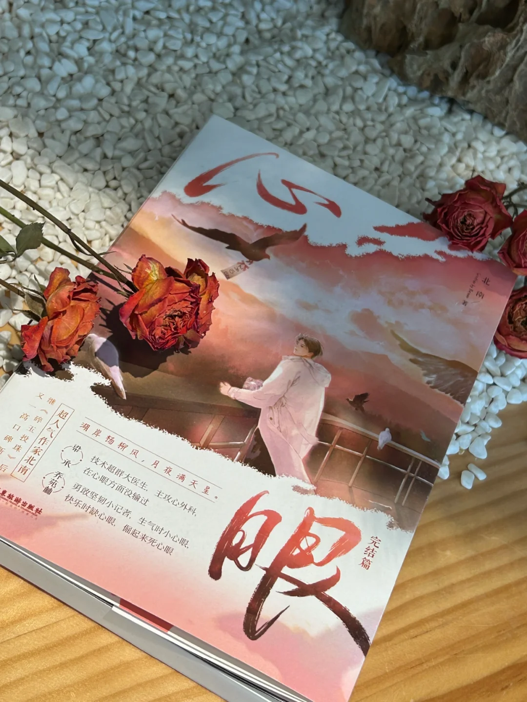 限量亲签｜值得深爱📚《心眼》完结篇