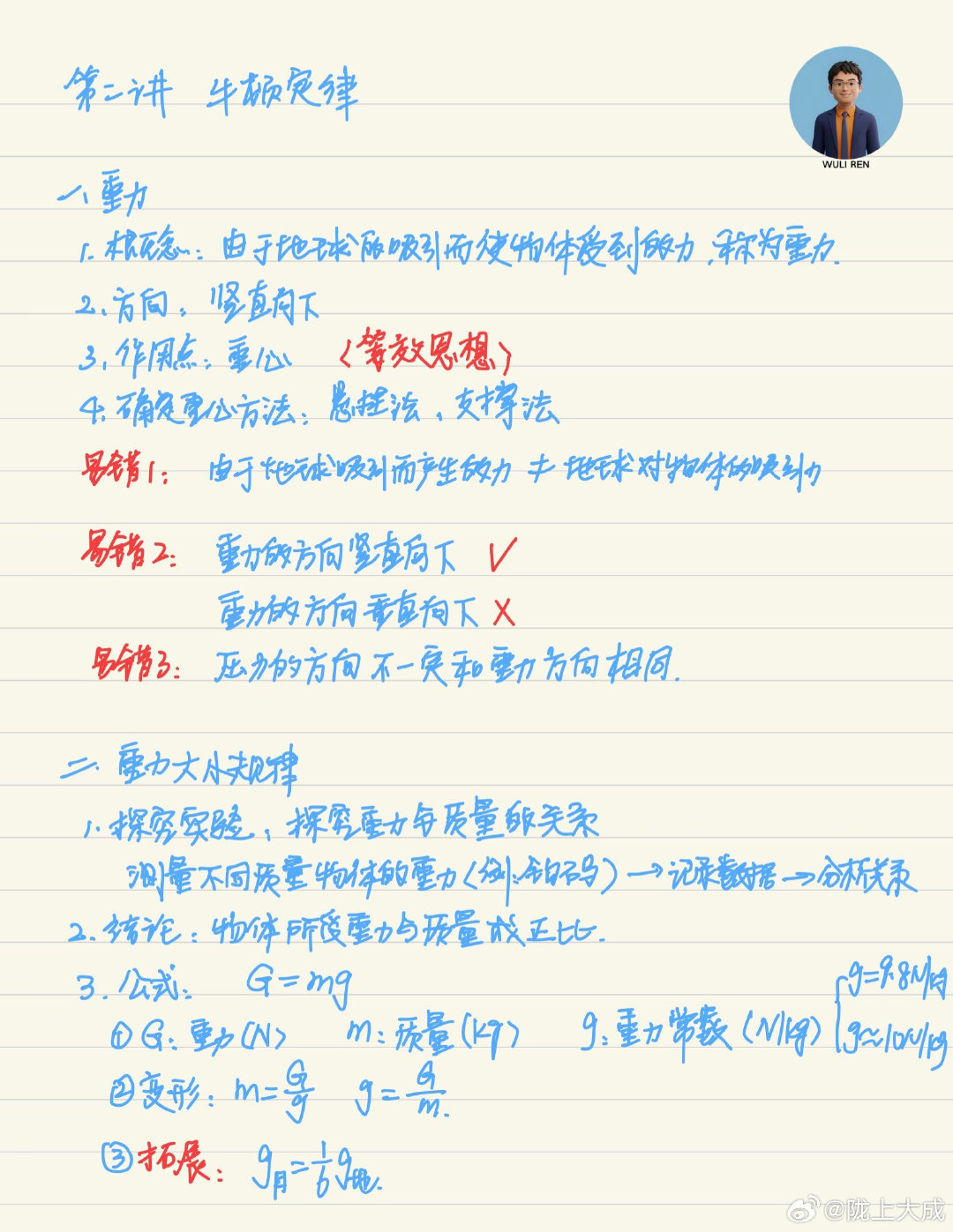 今天的笔记的内容是有关初中物理力学和高二物理交流电。初三和高二的家长可以收藏转发。
#物理[超话]##chatgpt##日常思考##高中物理# ​
