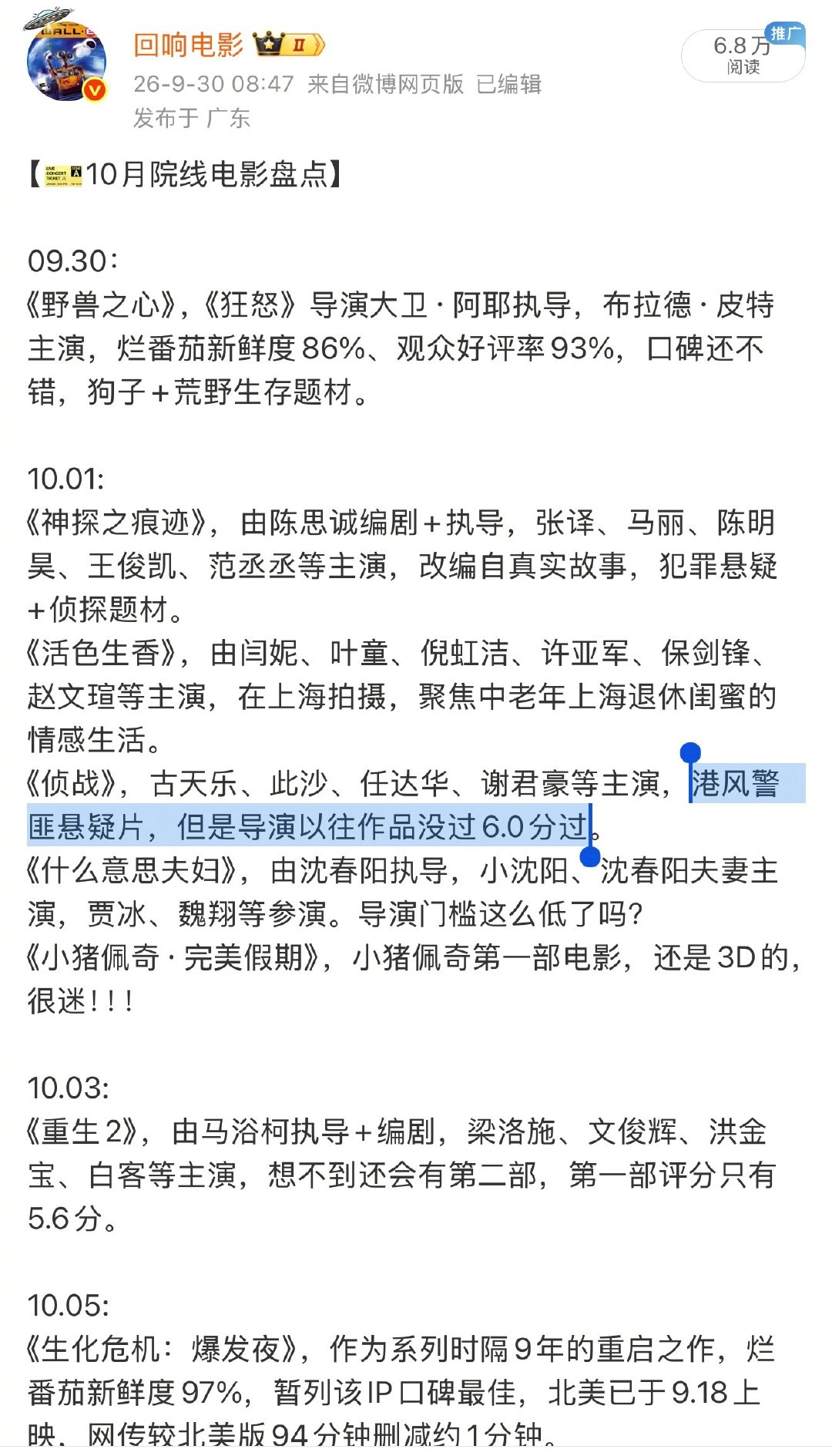 电影《侦战》撤档了，烂片换什么档期都没用。票房扑街了才知道电影烂，晚了。

一个以往作品没过6.0分过的导演，不知道为什么一而再再而三，有人投资找他拍片？

投资人的脑子去哪了？😅

#电影侦战上映5天撤档# ​