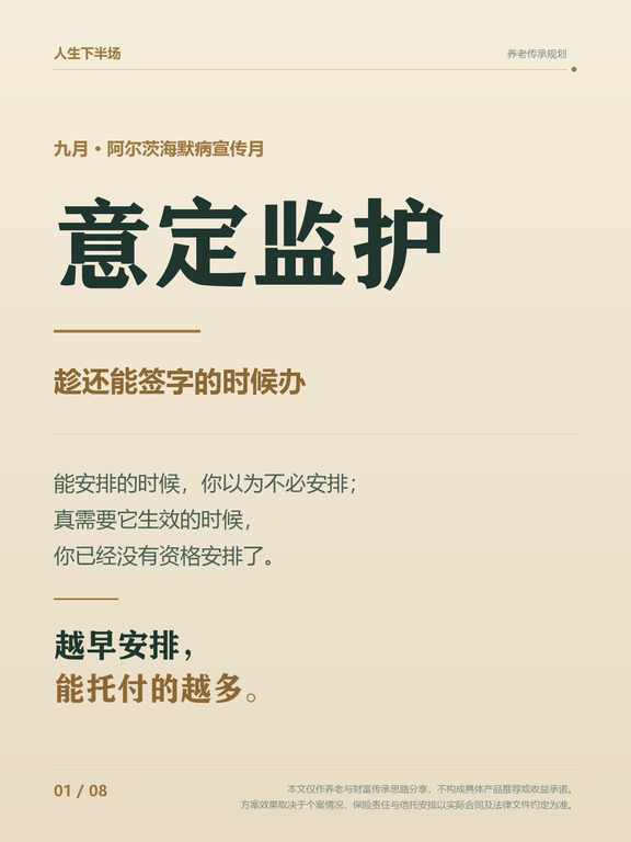 意定监护，是趁清醒时替家人省下的难