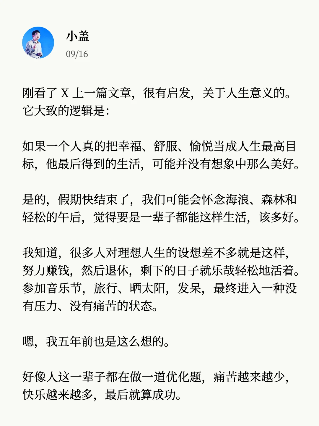 五年前，我对理想人生的理解完全错了。