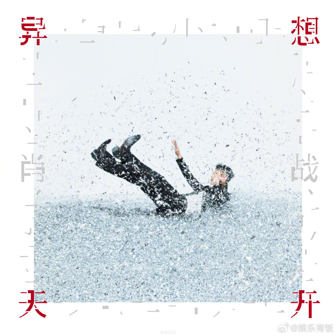 #肖战新ep是送给粉丝的礼物##肖战铁了心要让粉丝幸福# 肖战全新 EP《异想天开》全平台上线。把天马行空的灵感揉进每一段旋律，还在评论区表达做新ep的初衷是“送给你们的！enjoy”。让粉丝幸福的事肖战随手就做了[捂嘴哭] ​
