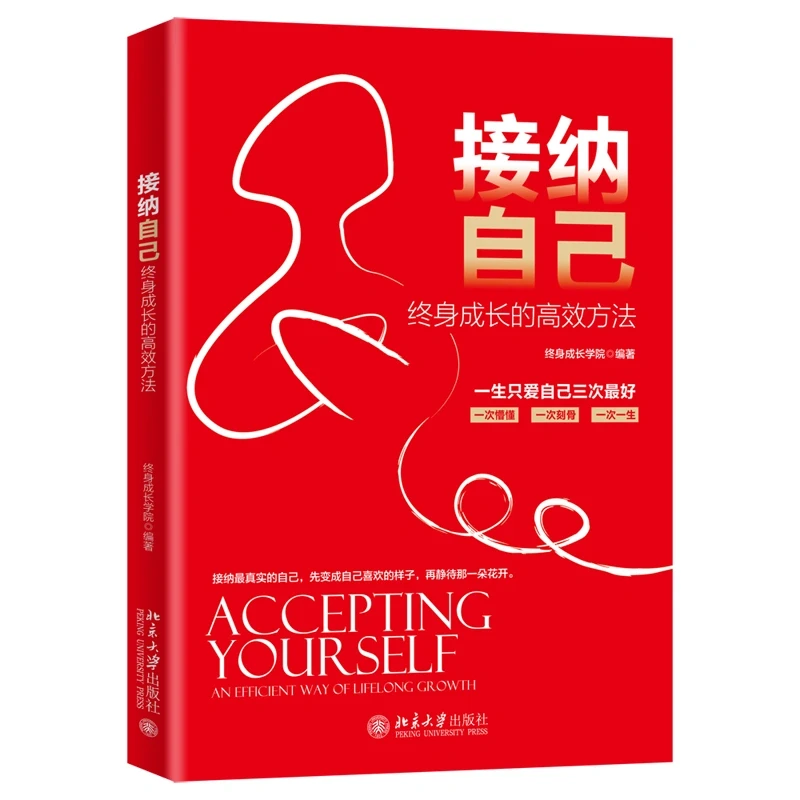 想做到终生学习，先学会接纳自己