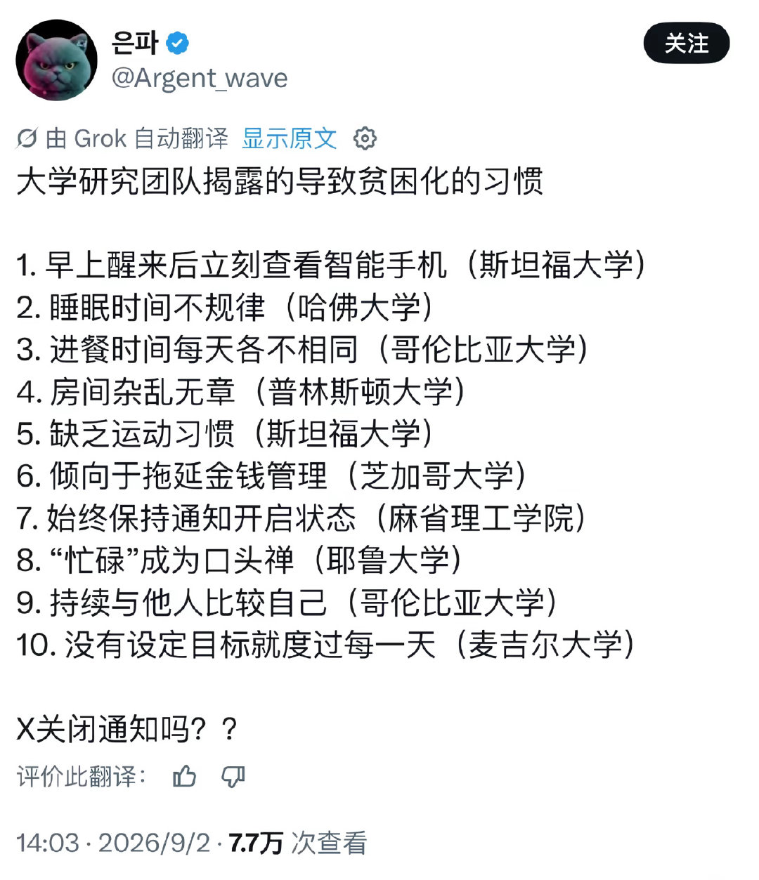 导致贫困的10个习惯 ​
