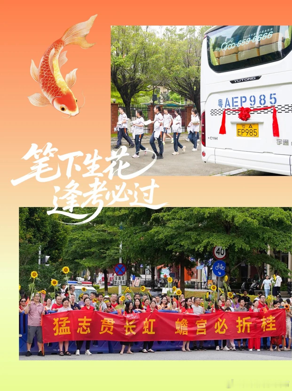 【高考进行时丨纵有风雨伴，逐梦向前行】6月8日，广东省2026年普通高...