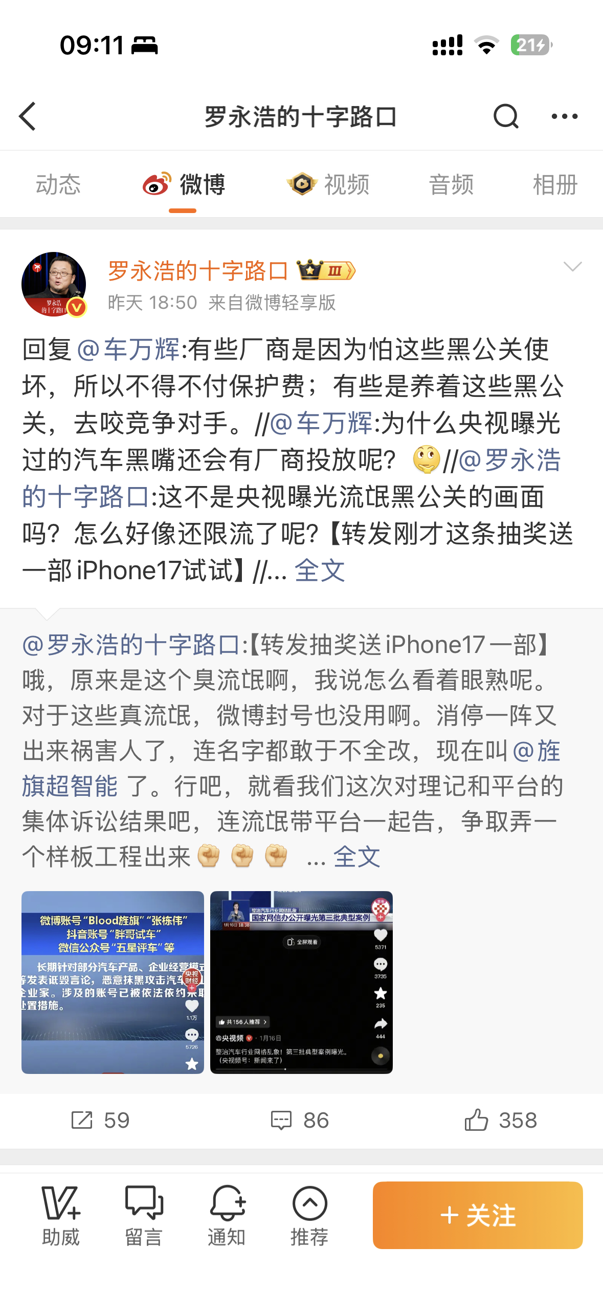 嚯，上热搜第一了。

仅就此事而言，绝对支持老罗。周翔不用自称“我们汽车媒体”，谁跟你我们啊？你既代表不了汽车行业，更不配当媒体人。

国际公认的媒体人准则是：追求真相、区分事实与观点、保持独立、自我纠错。

请问你探求过什么重大事件的真相？各种暴论输出有多少是基于事实？站在优势资本方 ​