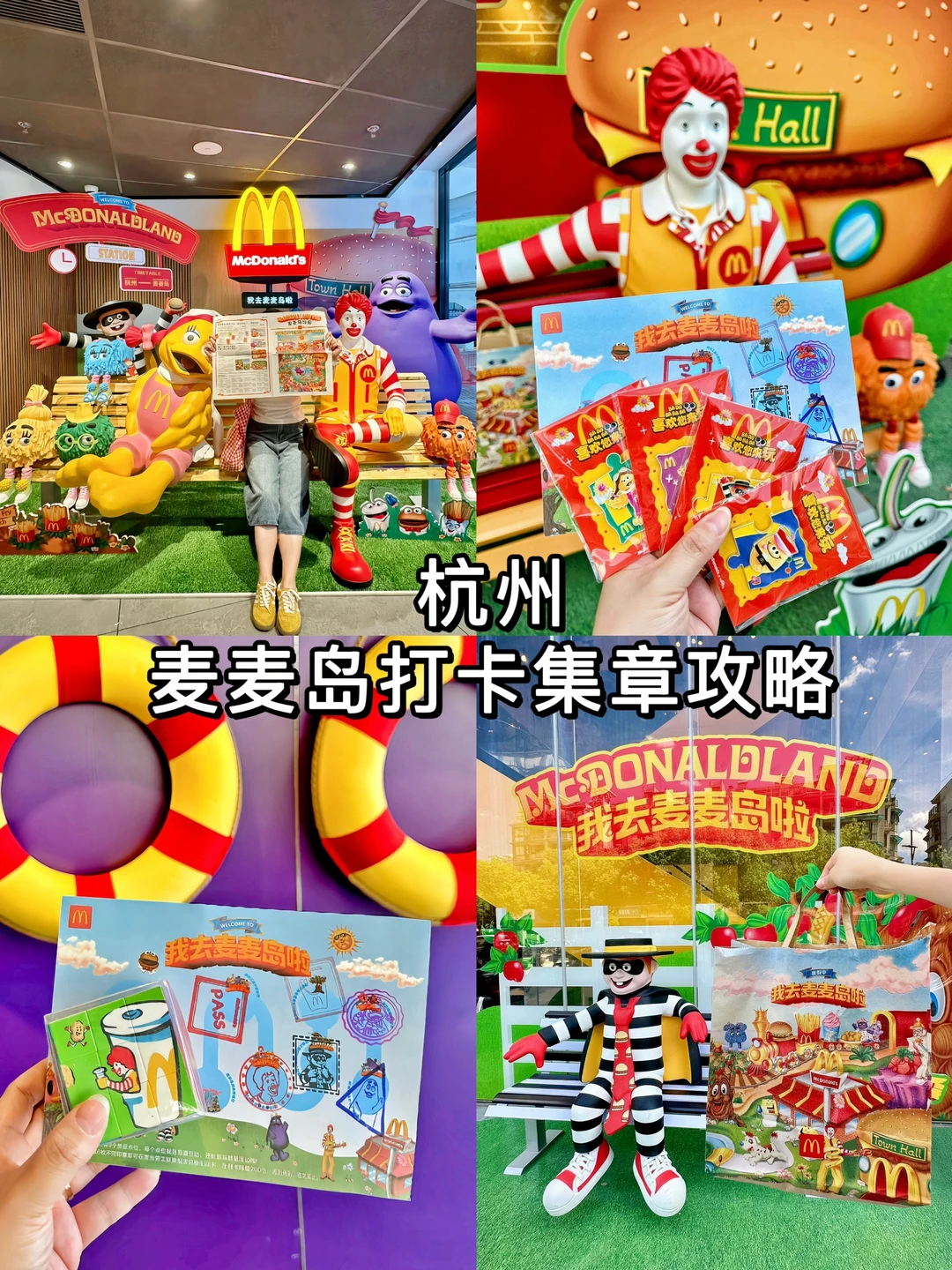 杭州惊现麦麦岛❗️❗️一日打卡集章攻略来啦～