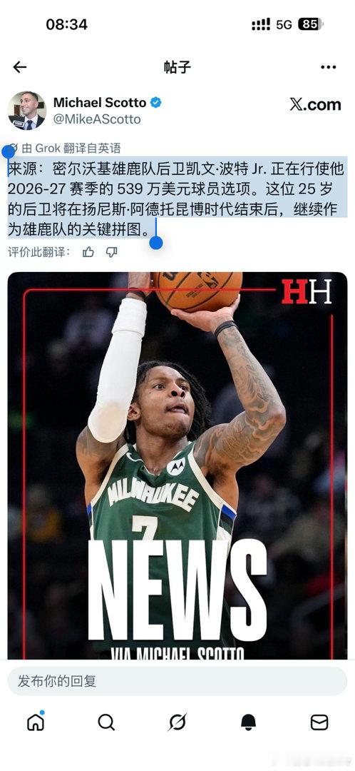 来源：密尔沃基雄鹿队后卫凯文·波特 Jr. 正在行使他 2026-27...