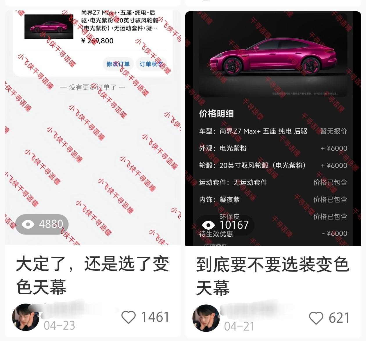 #开出去开心去# 
成为Z7车主一段时间，整体用车体验很满意。华为智驾对通勤党非常友好，城区、高速行驶都很安心；底盘稳重，过减速带颠簸过滤到位；座椅舒适度高。外观颜值拉满，回头率满分。我也持续在多平台输出真实用车感受，愿意为车型发声。很喜欢品牌，也很认可代言人，盼望可以有机会抽到代言人 ​