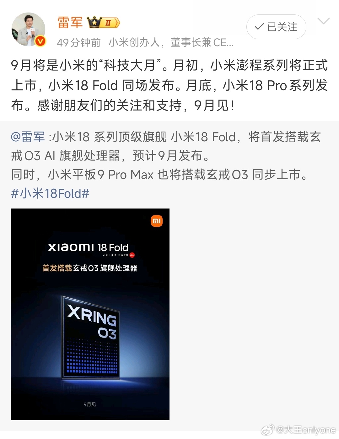 #雷军确认小米18Pro系列下月发布# 今天小米一口气亮出了 玄戒O3、玄戒O100、玄戒D100三款自研芯片，分别面向个人智能终端、端侧AI加速、AI智驾等场景。其中，玄戒O3采用自主研发设计的3nm先进制程工艺，定位AI旗舰SoC（核心处理器芯片‌），将于今年9月搭载在其新折叠旗舰小米18Fold上。玄戒O100主攻高 ​