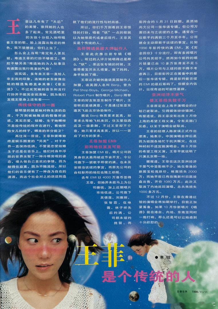 王菲是个传统的人 ​