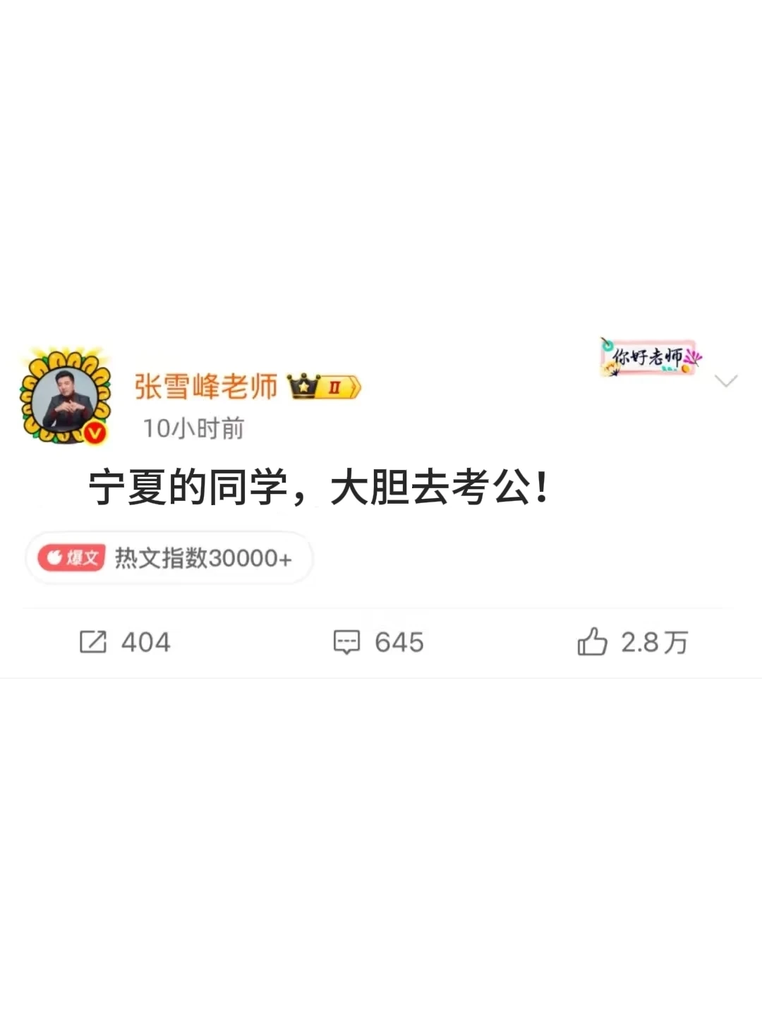 宁夏考公，是真的在放洪水啊啊啊！