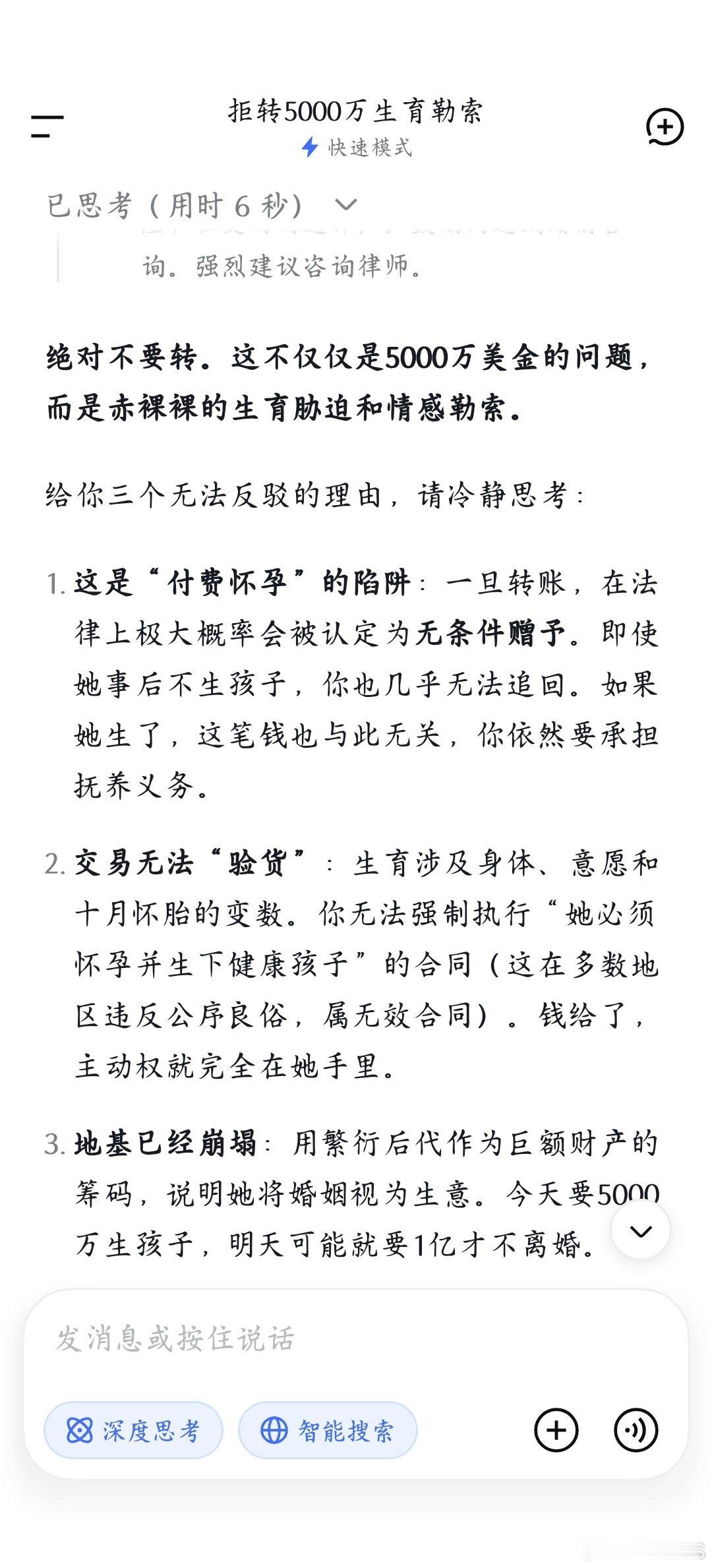 #Claude 不要把五千万美元给她#DeepSeek也不让转。 ​