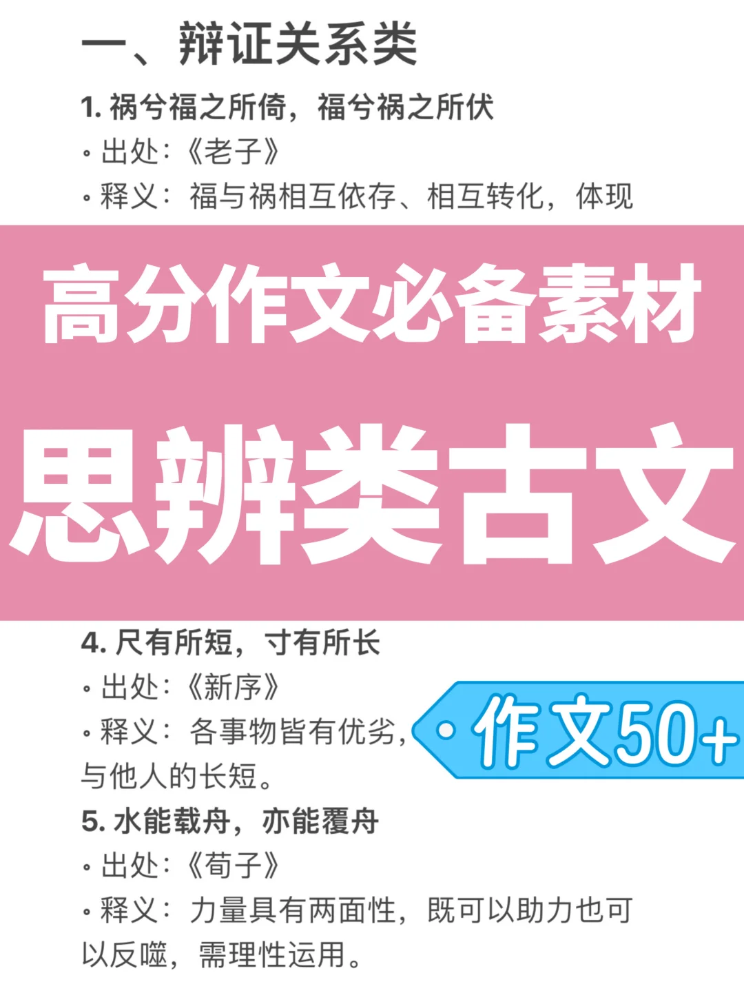 作文素材 | 思辨类古文，作文50➕的秘密❗