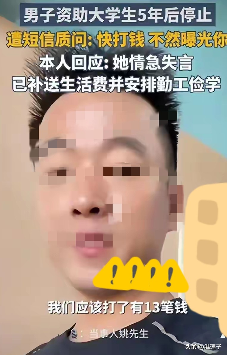 人设崩塌！全网被骗！编造资助大戏收割全网同情，自称公益名师，曾欠薪8千被法院强制执行
 
惊天反转！很多人搞混源头：“资助5年遭女大学生威胁”这个热搜故事，爆料人就是姚月茂本人，不是媒体！
 
9月7日，姚月茂自己在社交平台放出伪造聊天截图，自编剧本：连续五年资助寒门女生，女生用上苹果新机，断供后拿