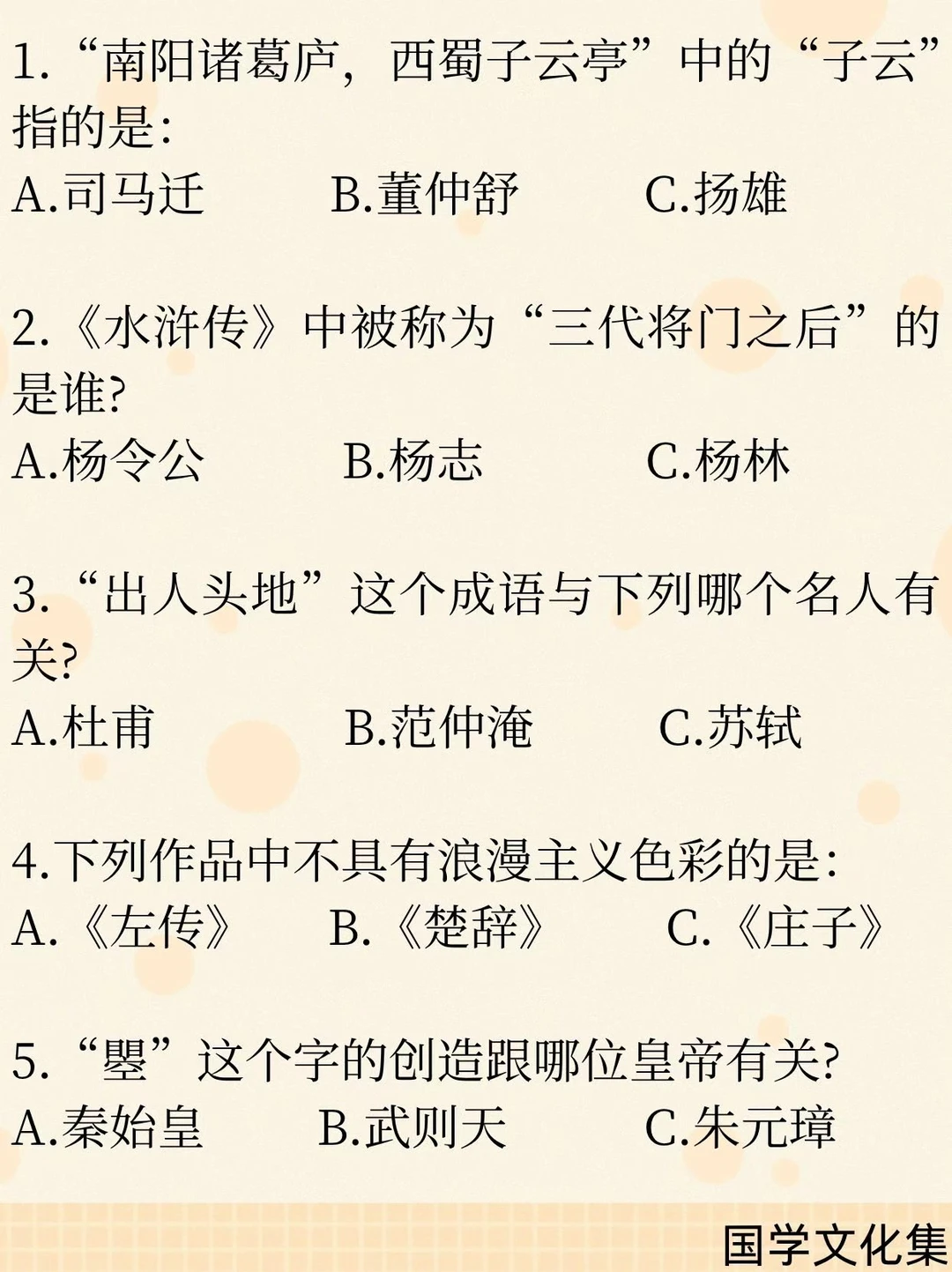 文化常识打卡(2026.6.9)