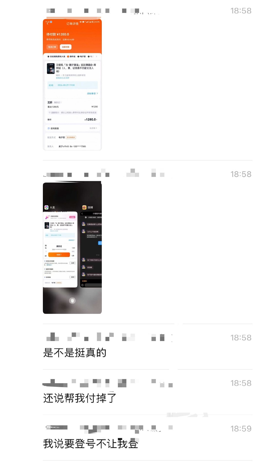 理解大家想抢到票的心情，但找人帮抢一定要注意呀
尤其是找陌生人帮抢，一定要小心谨慎，尽量别找三无账号，好多pz会给你发一张图说抢到了，但其实是p的（如p3p4），不要头脑一热看到门票就转账， ​