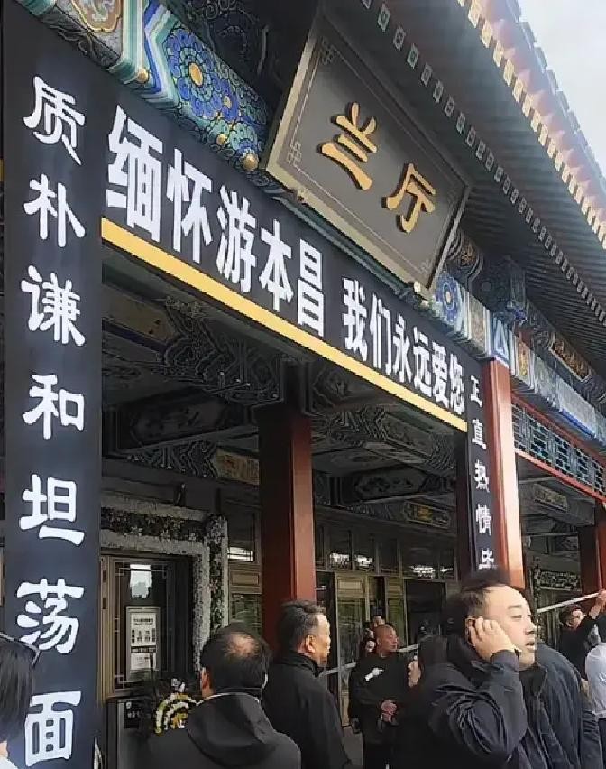 93岁游本昌八宝山告别：胡歌连夜从金鹰奖赶赴灵堂擦泪，孙女最后通话曝光，帛金全捐乡村儿童艺术教育
9月30日上午10时，八宝山殡仪馆兰厅外，吊唁队伍已绵延近50米。一位从河北燕郊赶来的粉丝手里攥着蒲扇和葫芦，那是济公的标志。灵堂正中，游本昌的遗照是一张身穿红衣、笑容慈祥的彩色照，家人说，想让大家记住