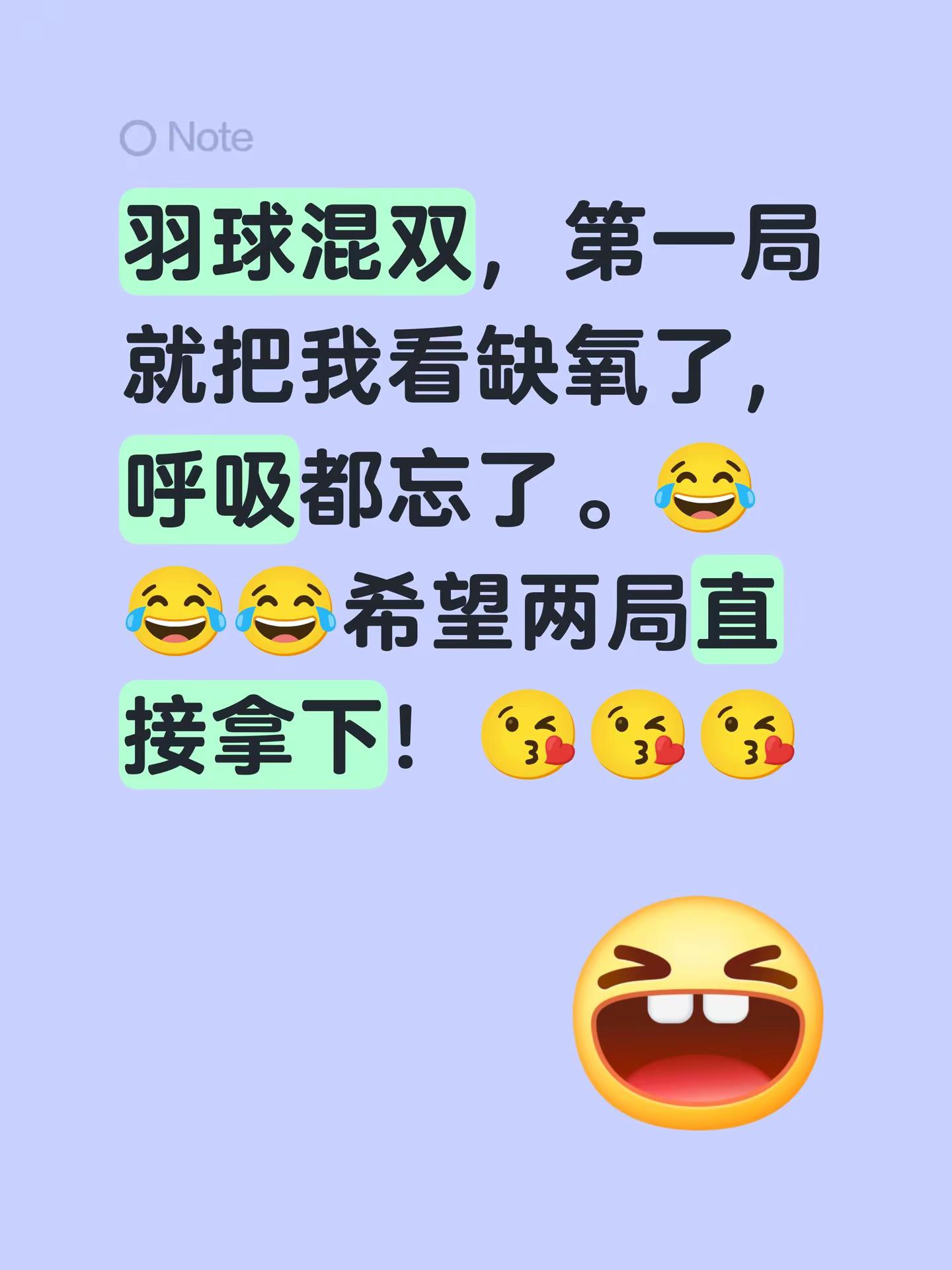 羽球混双，第一局就把我看缺氧了，呼吸都忘了。😂😂😂希望两局直接拿下！😘😘😘亚运会 羽毛球混双 决赛