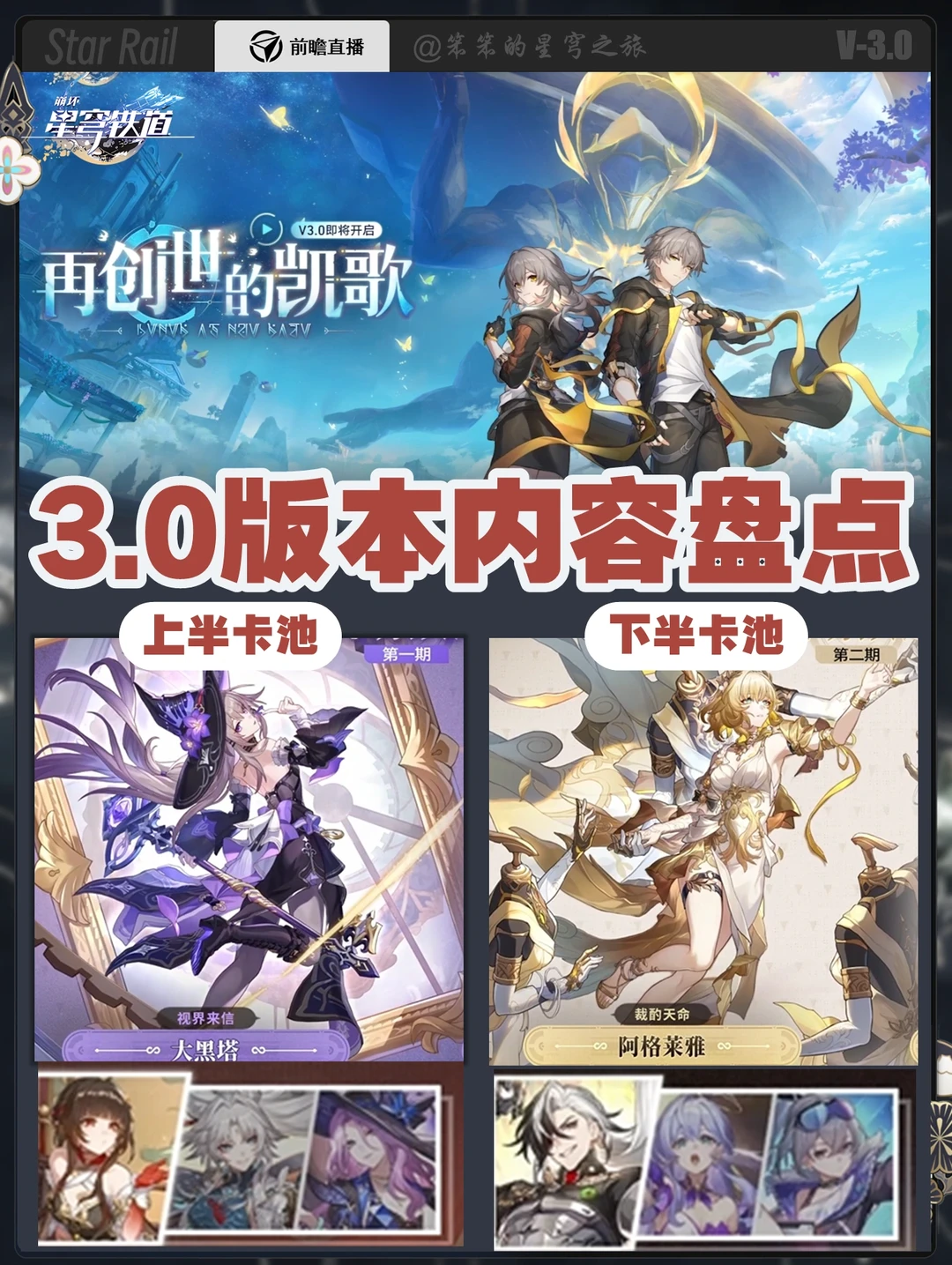 3.0前瞻直播内容汇总，300星琼别错过