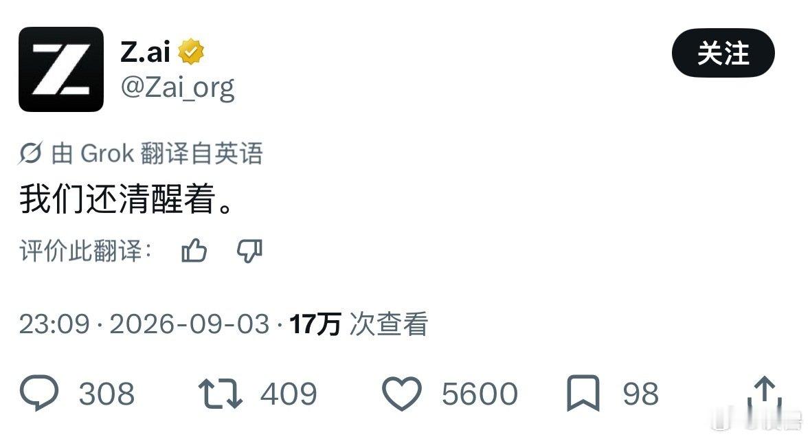 #ChatGPT崩了#智谱AI看热闹不嫌事大。 ​