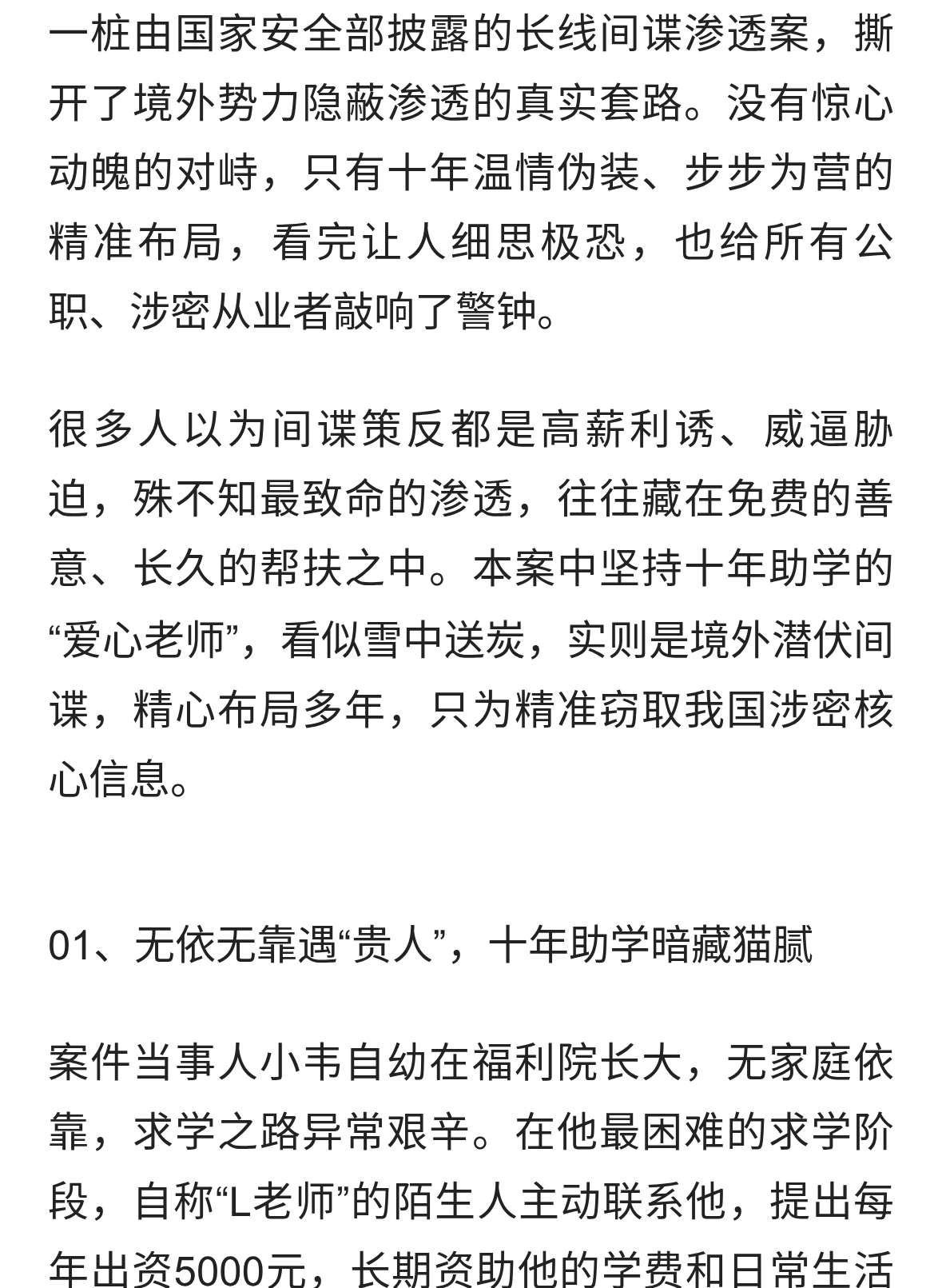 十年资助全是圈套！孤儿学子入职涉密岗，实名举报潜伏间谍