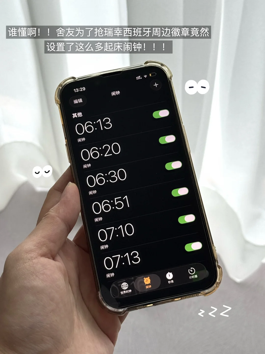 被舍友的闹钟轮番轰炸醒😂