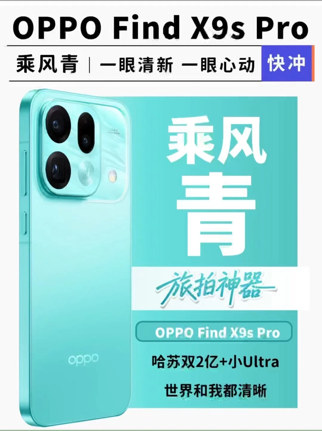 乘风青×OPPO📸哈苏双2亿旅拍神器