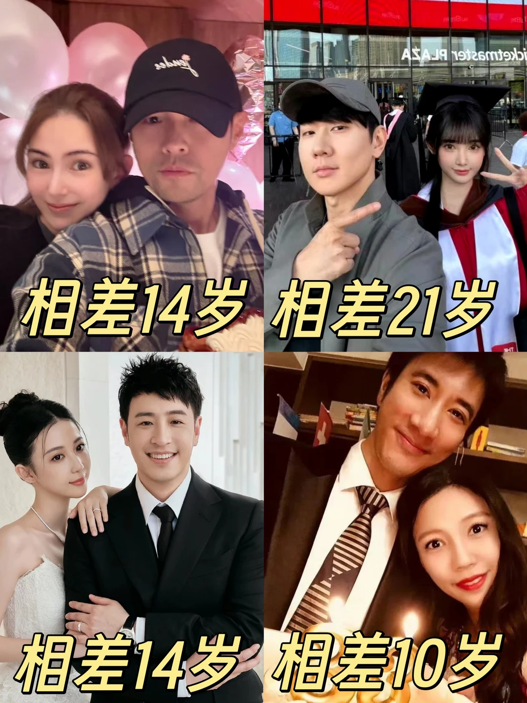 突然发现四小天王都选了小很多的另一半