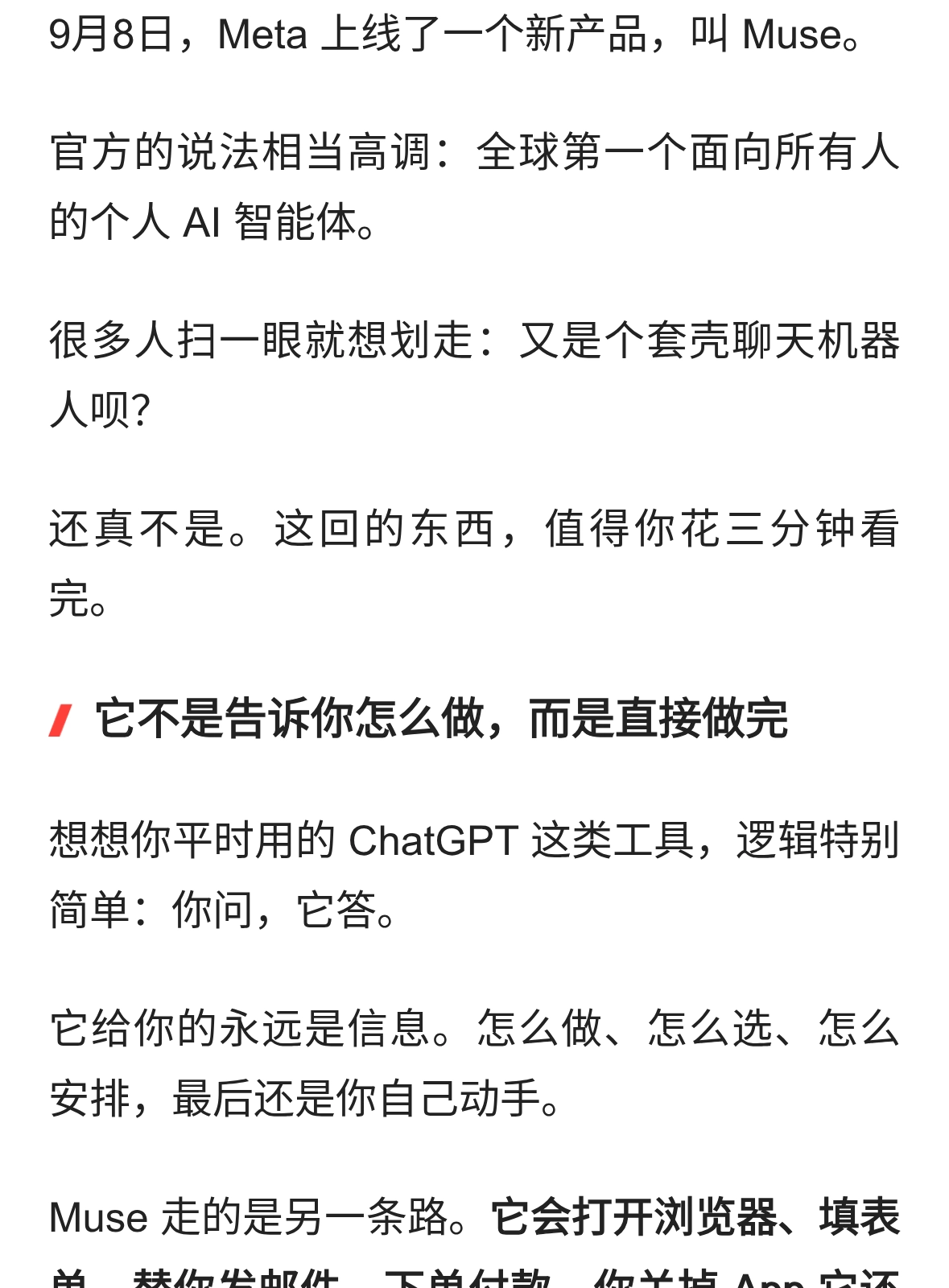 最近爆火的Muse有啥特色