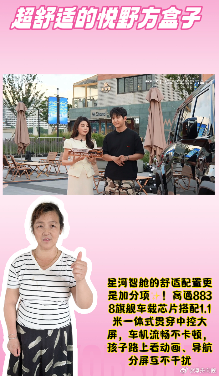#超舒适的悦野方盒子# 

[送花花]姐妹们，作为常年带着娃、装备塞满后备箱的露营宝妈，在上海看完广汽传祺越7首发直播，直接被这台“可城可野”的方盒子狠狠戳中💛！

一直以来我都有个无解难题：普通城市SUV看着精致，一到非铺装路面就底气不足；传统硬派越野车越野很强，但日常接送孩子、买菜通勤 ​