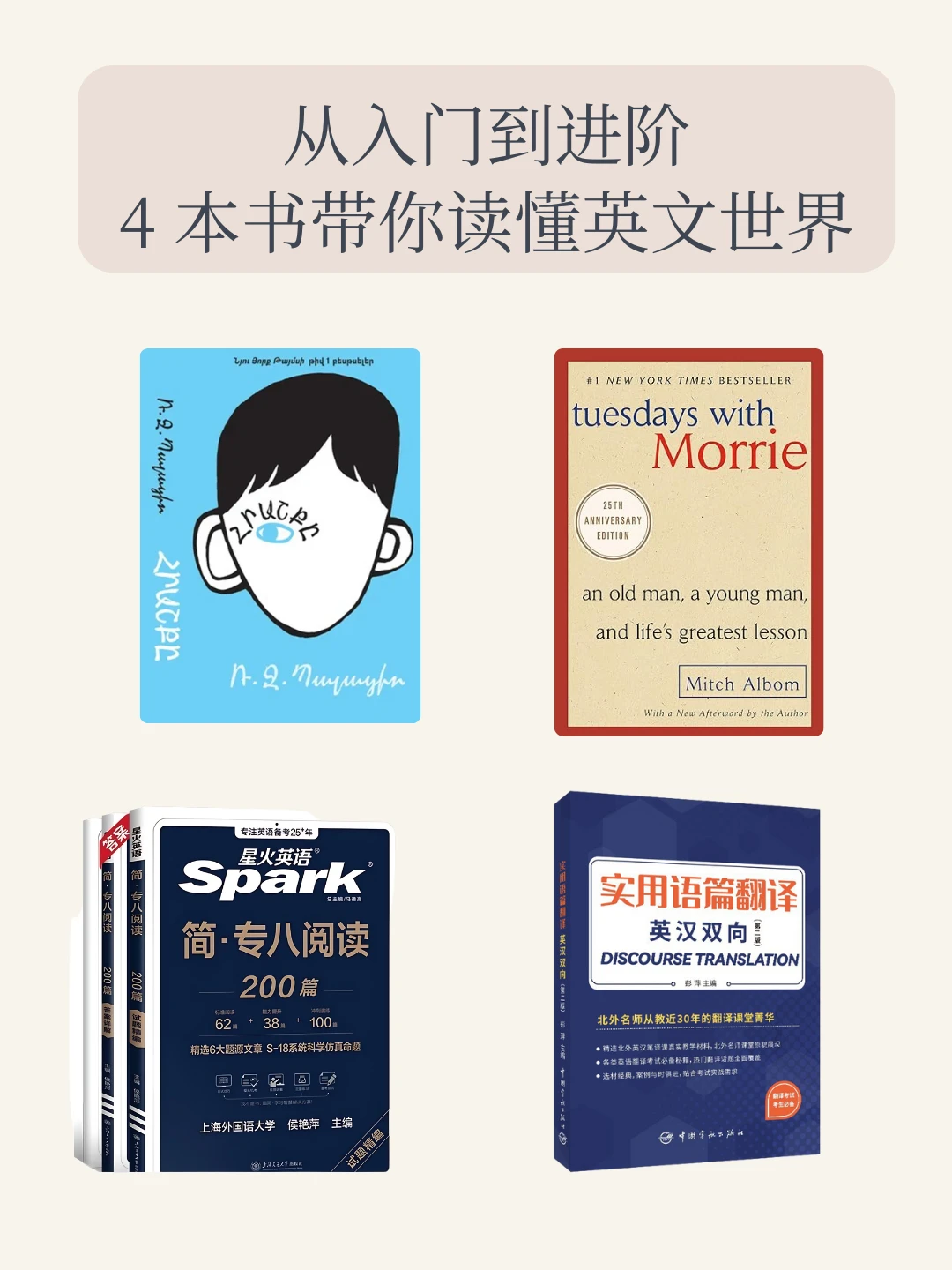 ⭐ 4 本书带你读懂英文｜原版·外刊·翻译