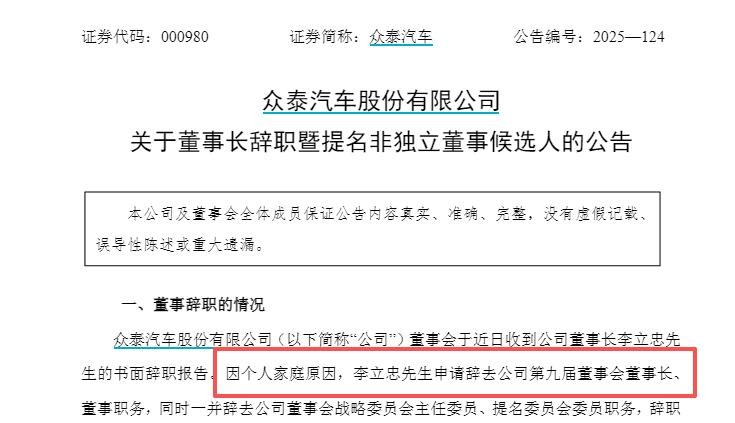 众泰换帅，上任两月就走人，背后啥情况？众泰换帅，上任两月就走人，背后啥...