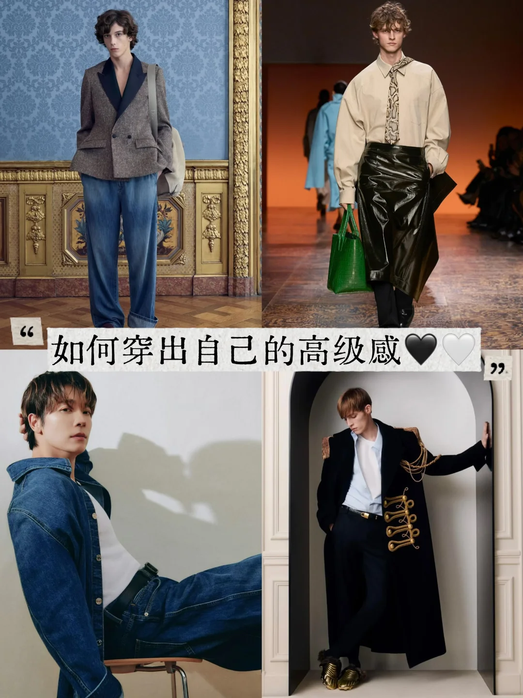 📝造型私藏：普通人3步穿出自身高级感