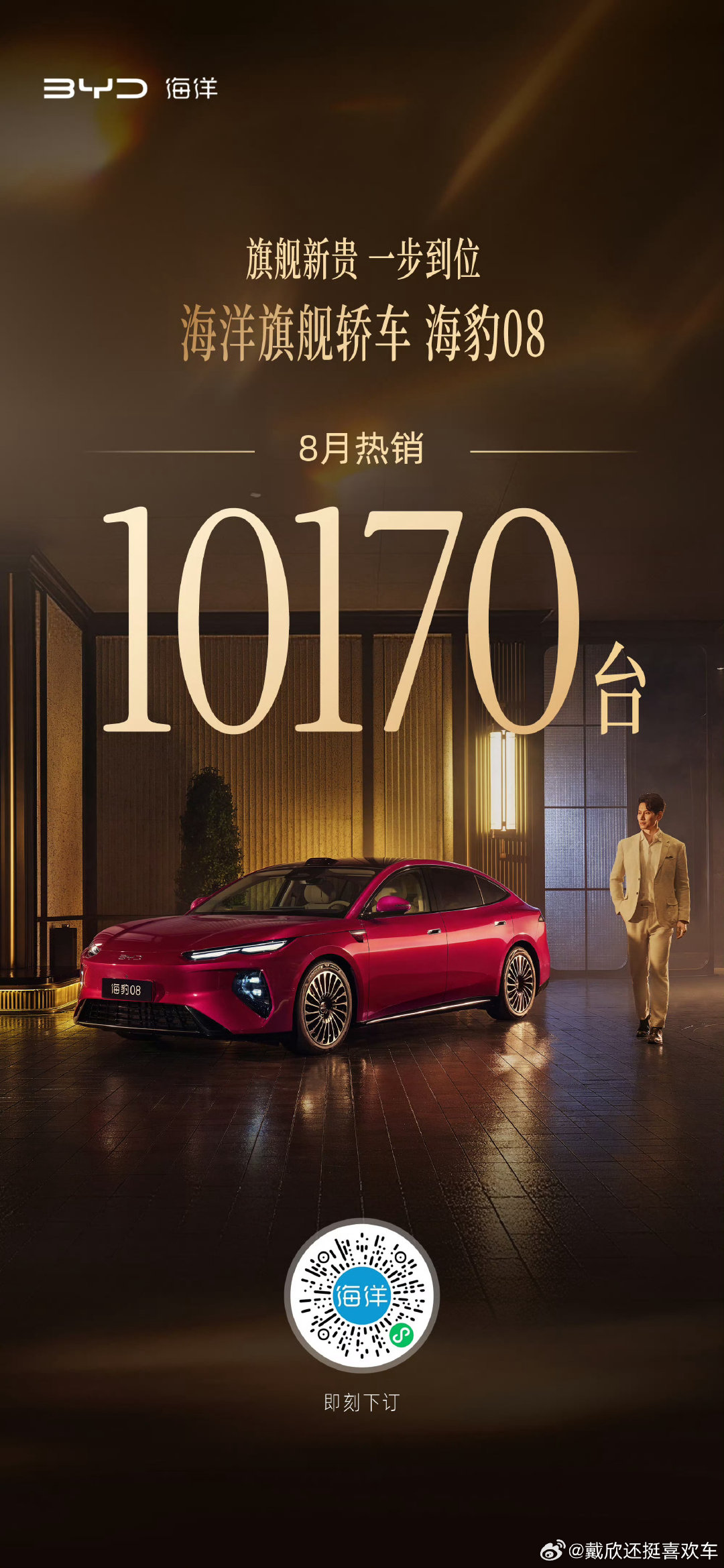#比亚迪##秦岚新座驾比亚迪海豹08##海豹08旗舰新贵一步到位#

比亚迪海豹8月销量10170辆，这销量在这个级别真的很可以了，看来消费者还是能认准有实力的产品啊！[给力][给力][给力] ​
