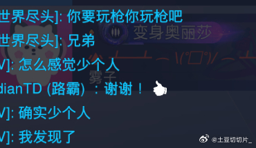 图1、2是打排位遇到的怪源，喜欢被别人骂。
图3是打女王获得的队友夸夸。
图4、5是玩雾子上了最佳，获得的队友夸夸。
图6、7、8是圣所地图，选出黑百合被队友质疑，结果第一回合打出23个爆头，给队友震惊到了，后面话锋一转，变成了夸夸。
图9是排位遇到一只飞天猫玩家，刚出门有点担心问他这把会赢， ​
