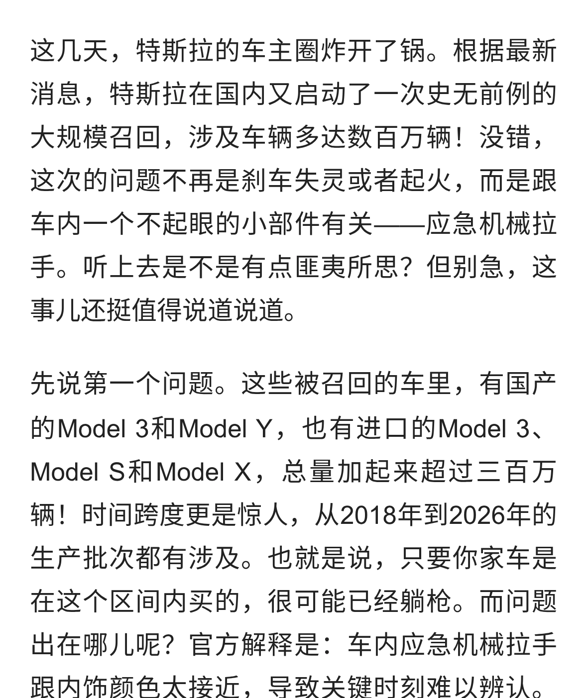 特斯拉再次大规模召回，背后原因让人细思极恐
