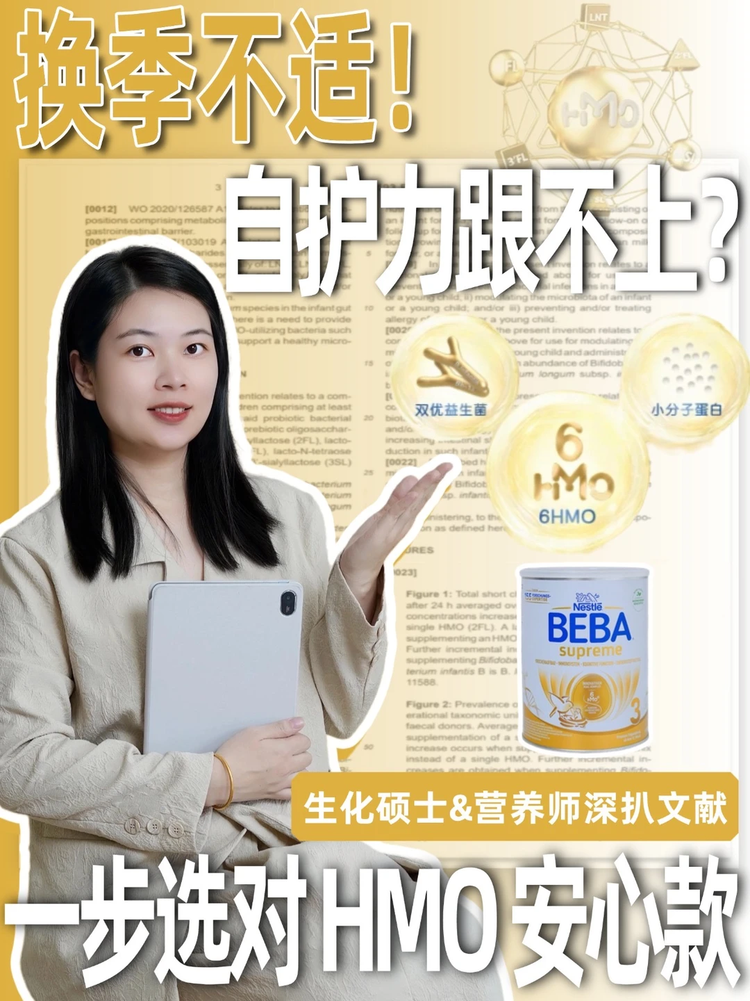 生化硕士深扒：HMO 奶粉选奶核心