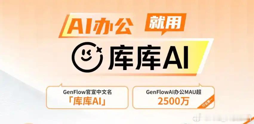 百度把攒了十几年的"内容家底"和"存储家底"用AI重新打包了。

库库AI，从文库网盘里长出来的全端通用智能体。月活2500万，AI收入占百度半壁江山，背后是三年的数据与架构积累。

一句话指令，并行生成PPT、Excel、Word，打通18亿专业文档、7亿学术内容和你的个人网盘数据。电脑关了任务不停，手机上接 ​