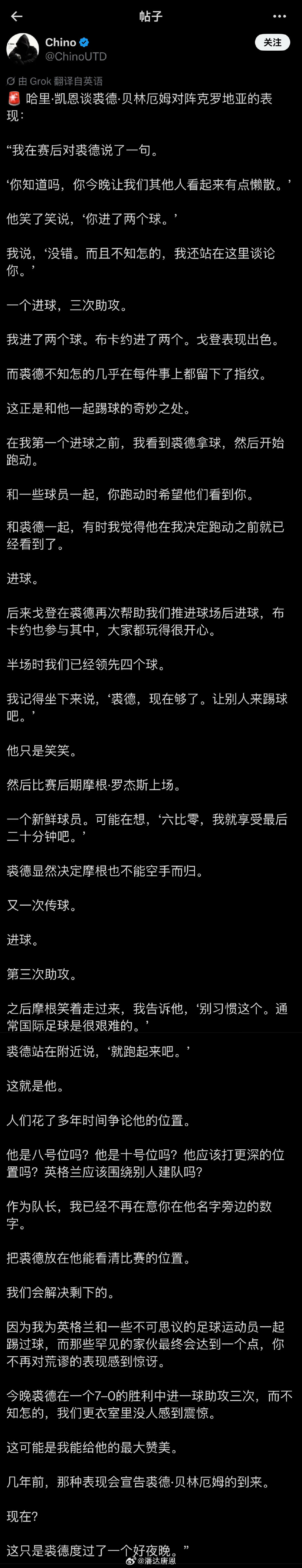 #贝林厄姆[超话]#  凯恩在欧国联克罗地亚对阵英格兰赛后谈贝林厄姆[彩虹屁][彩虹屁][彩虹屁] ​