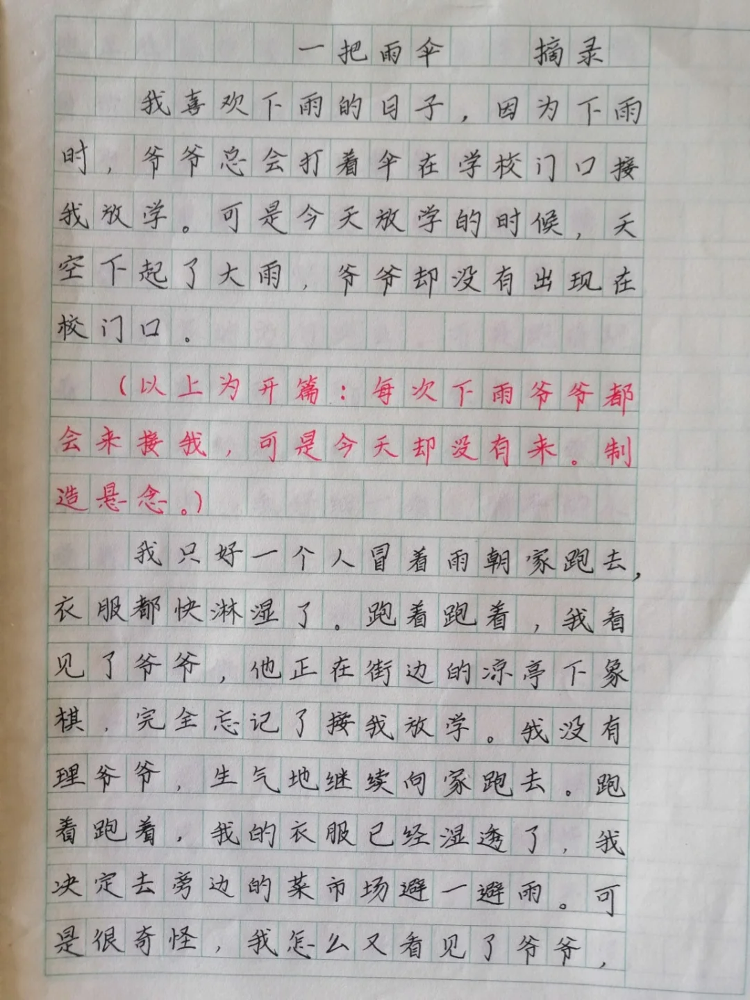 手写练字摘录，作文常用框架结构