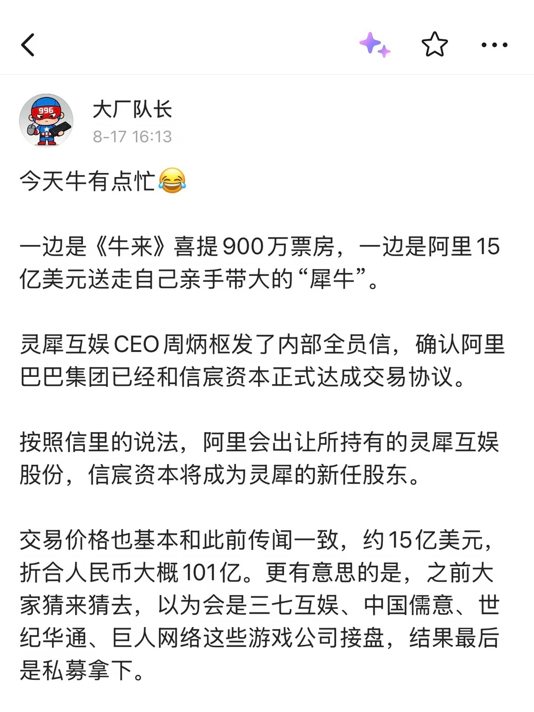 牛来？阿里：我的牛走了😭