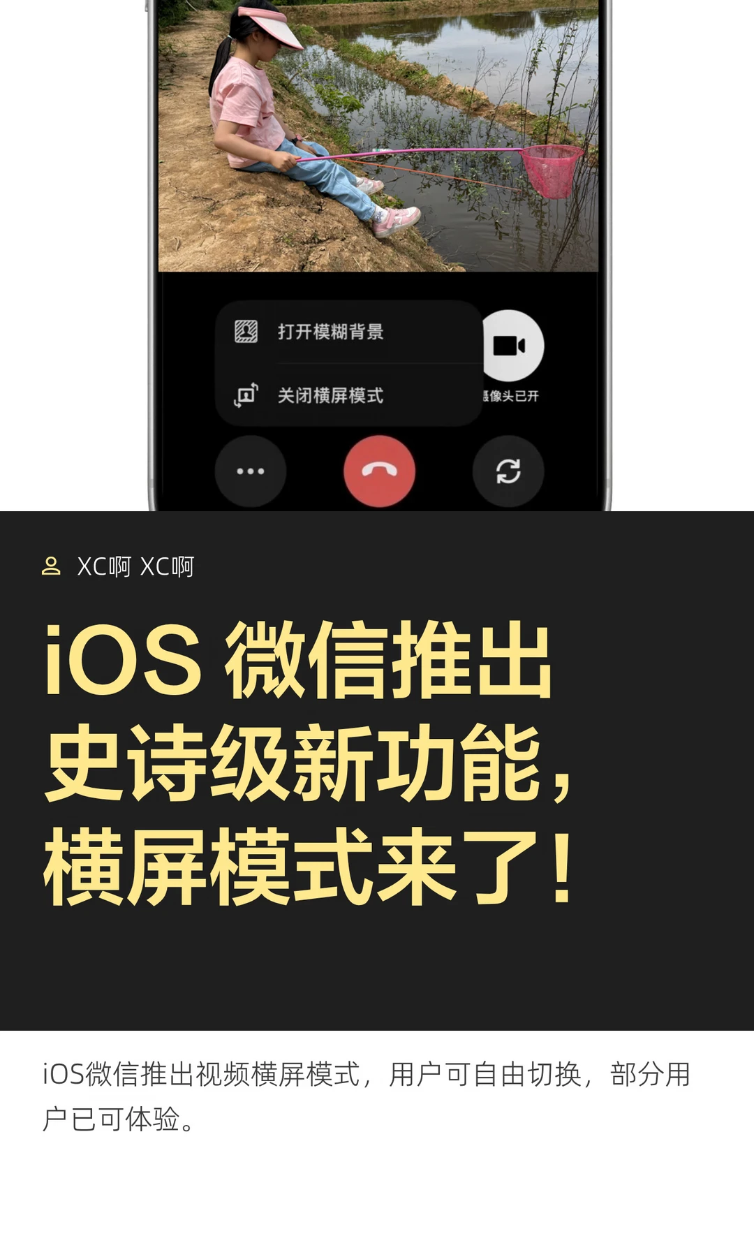 iOS 微信推出史诗级新功能，横屏模式来了