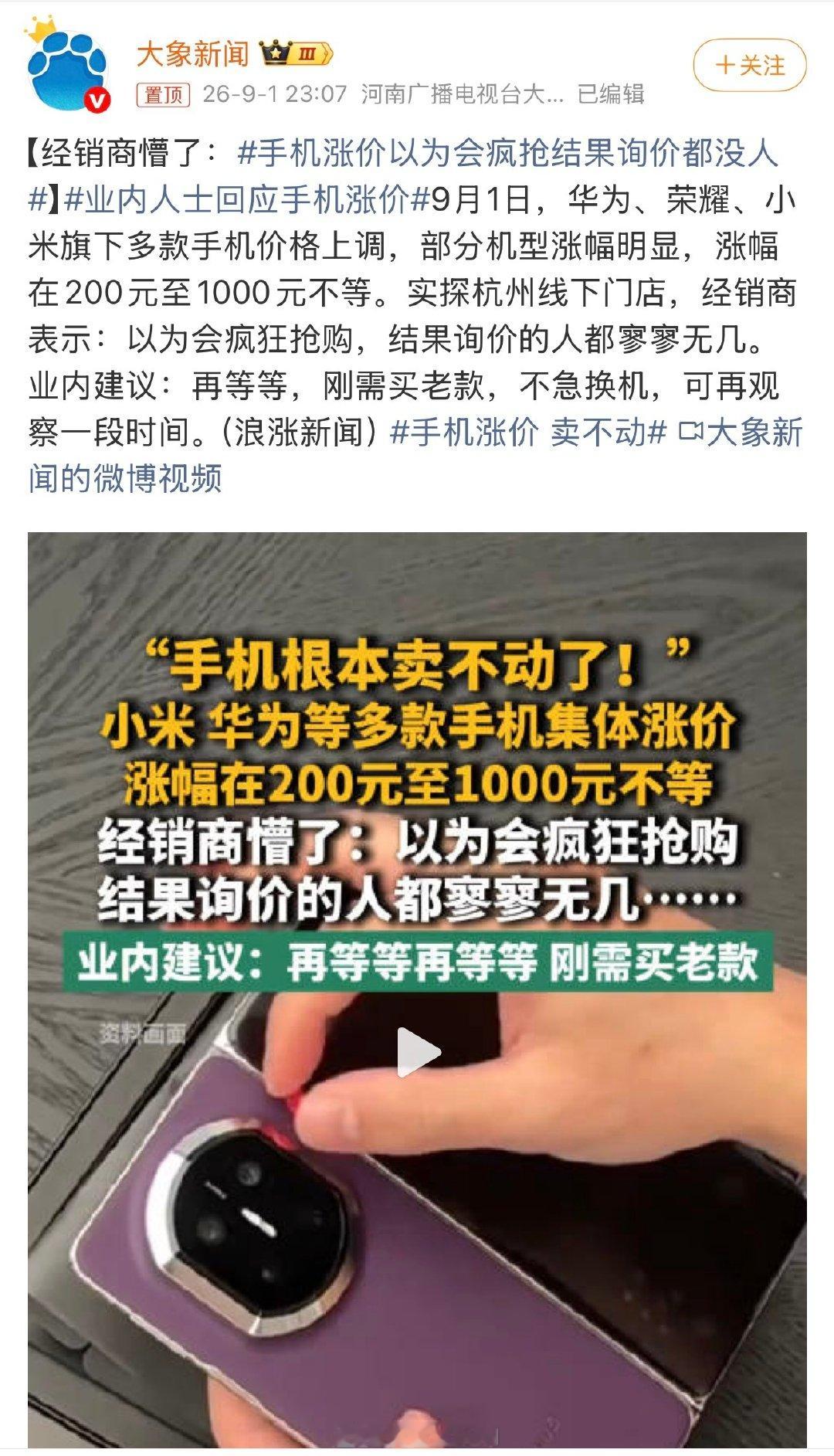 #手机涨价以为会疯抢结果询价都没人#现在的手机性能是远远过剩的，买一台可以用很久…[捂嘴哭]大家不会因为涨价了怕继续涨价就去疯抢，又不是柴米油盐 ​