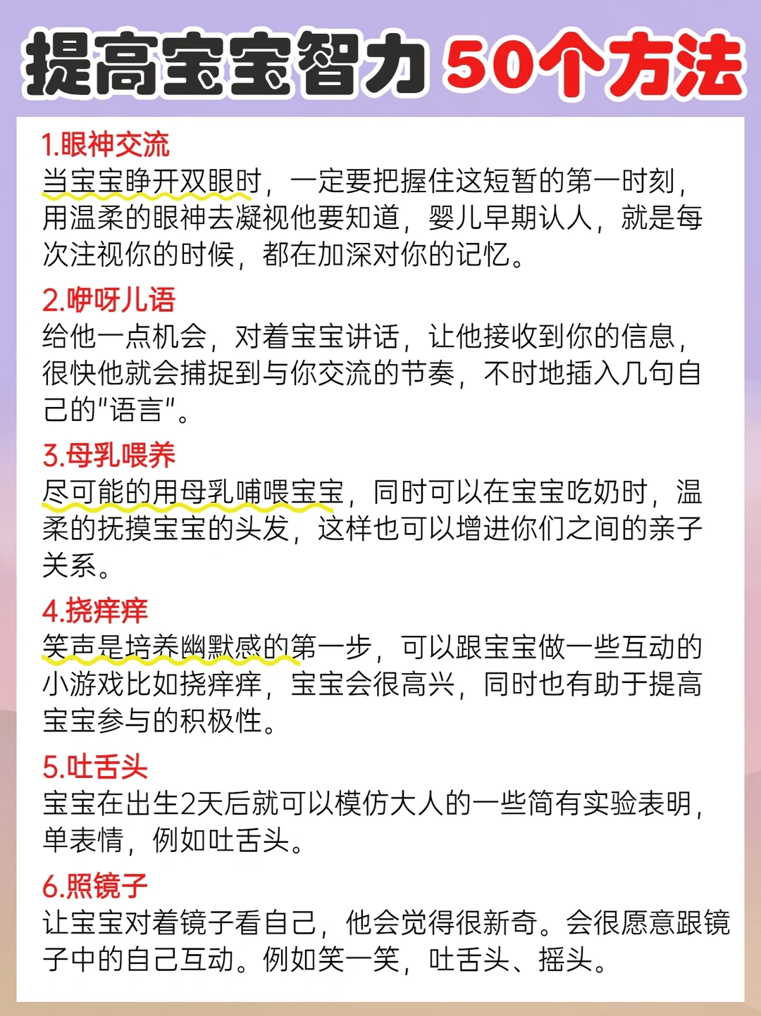 提高宝宝智力的50个方法！