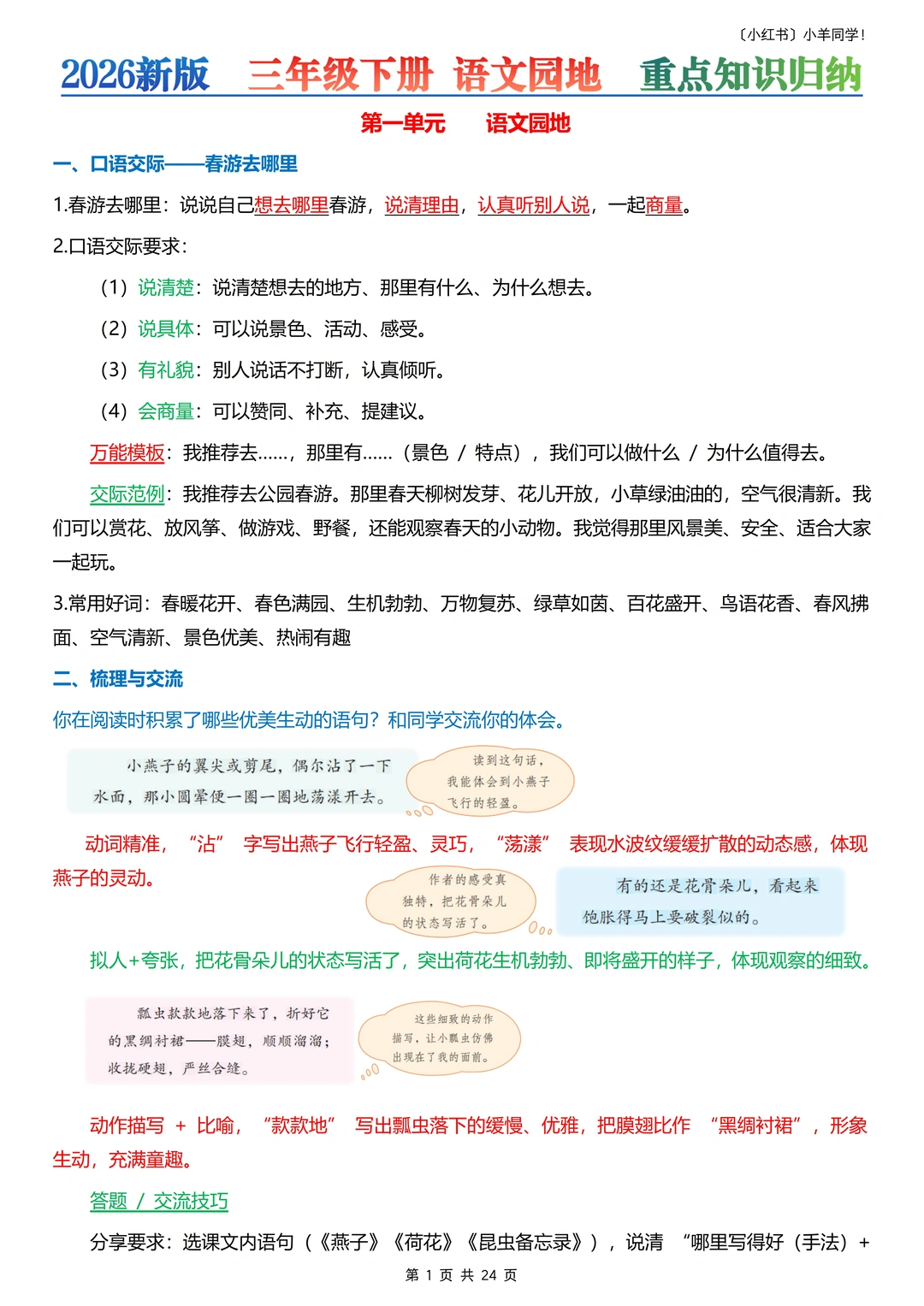 三年级下册丨1-8单元语文园地知识点总结