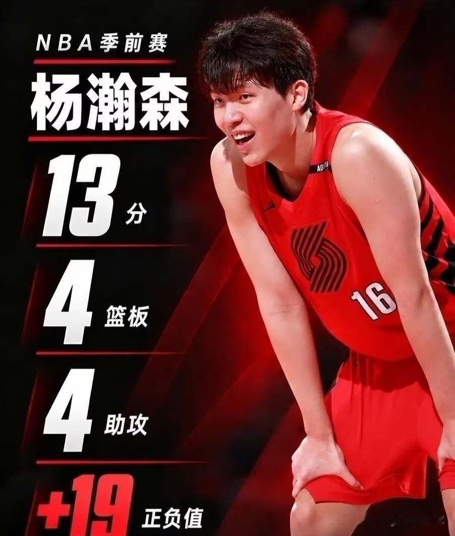 21分钟8中6！杨瀚森获主帅盛赞：这大个子，会喂球还会护筐，我对他的表现很满意

开拓者119-66把伦敦雄狮揍了53分，杨瀚森替补21分钟，8中6、三分1中1，13分4板4助，正负值+19，打得一点不怯场。

诺里赛后直接点名夸：刚开始对手打小球挡拆跳投，小杨有点懵；一调阵容，立马对上点。战术执行