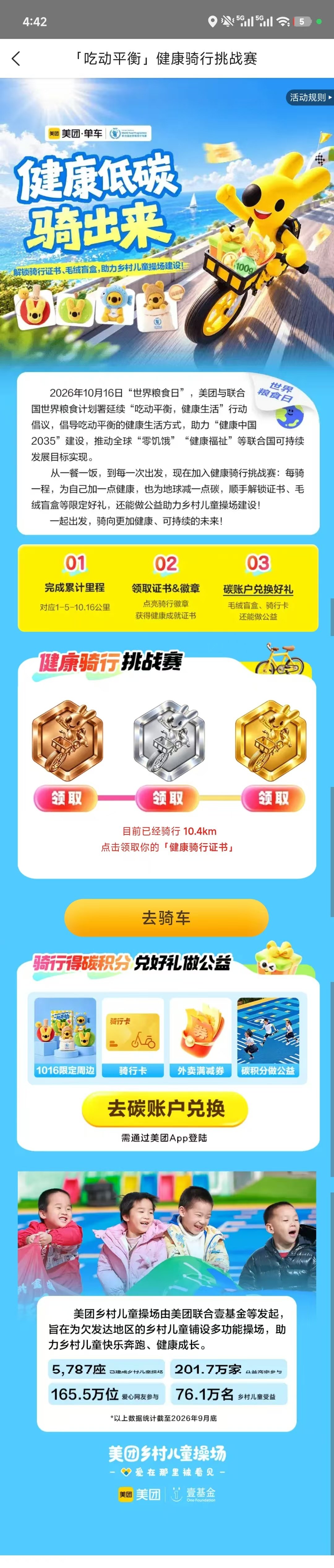 颜值出众的联名小黄车出圈，骑行路上赏心悦目，还能同步参与乡村儿童公益项目。#坚持长期骑行最后都怎么样了##吃动平衡健康生活##美团乡村儿童操场##世界粮食日##壹基金##美团公益##联合国世界粮食计划署# ​