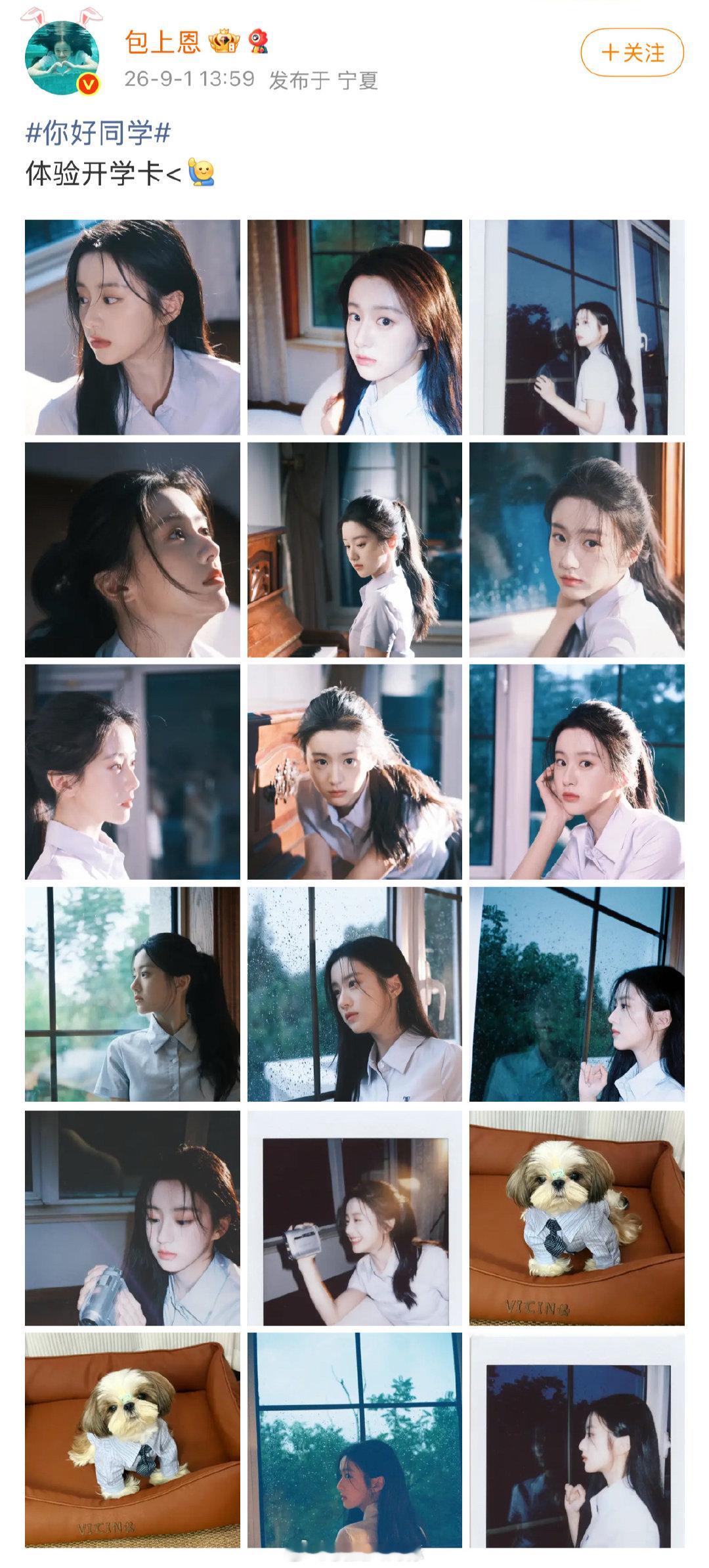 #包上恩的开学体验卡是18宫格#新学期模式开启，和一起解锁开学体验卡，18张画面，演绎元气满满的开学时刻。 ​